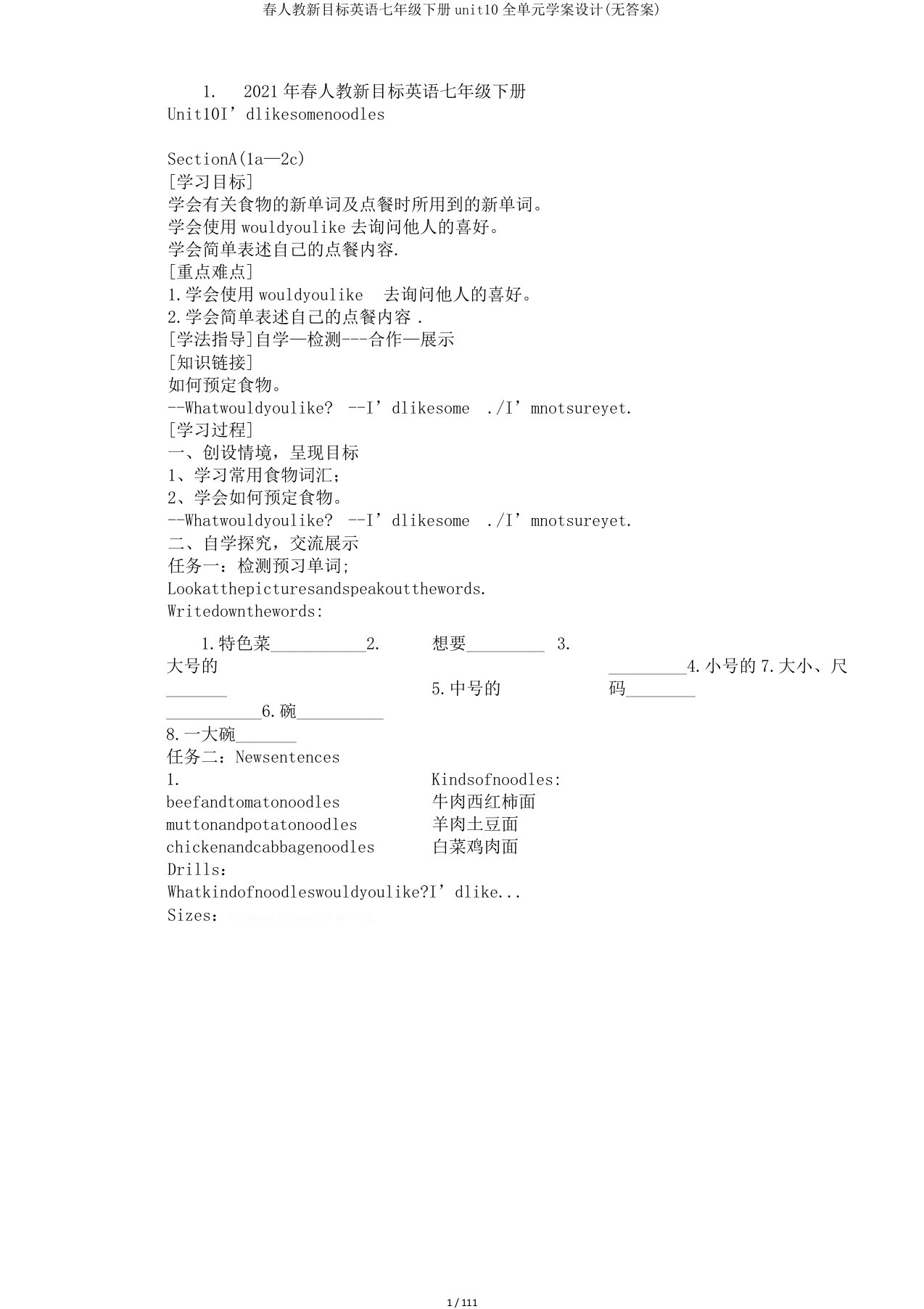 春人教新目标英语七年级下册unit10全单元学案设计(无答案)