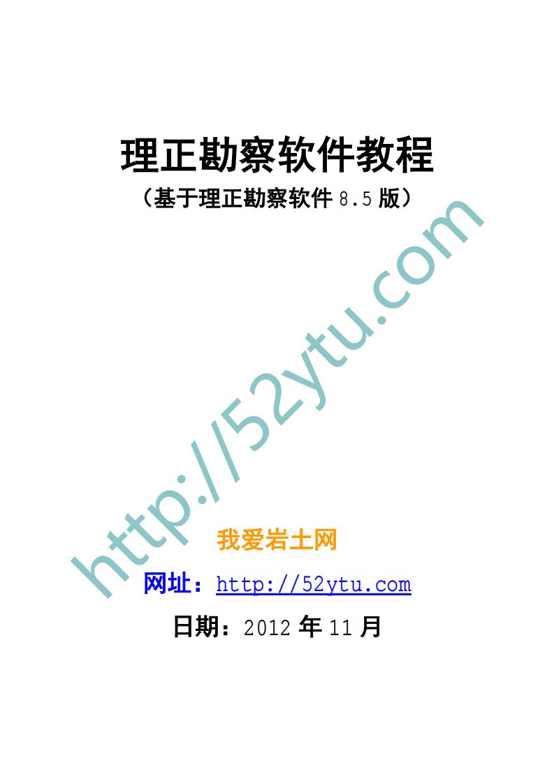 理正勘察软件教程资料精要