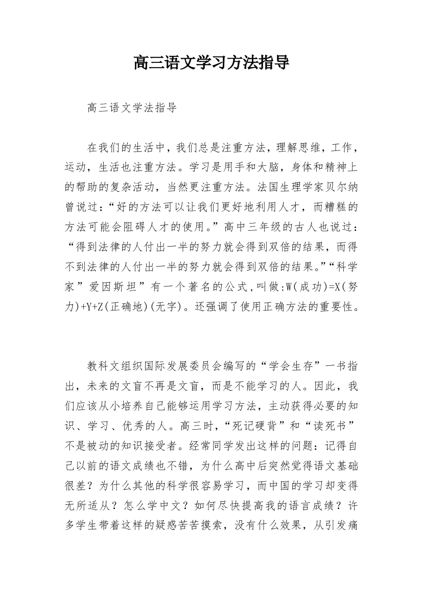 高三语文学习方法指导_1