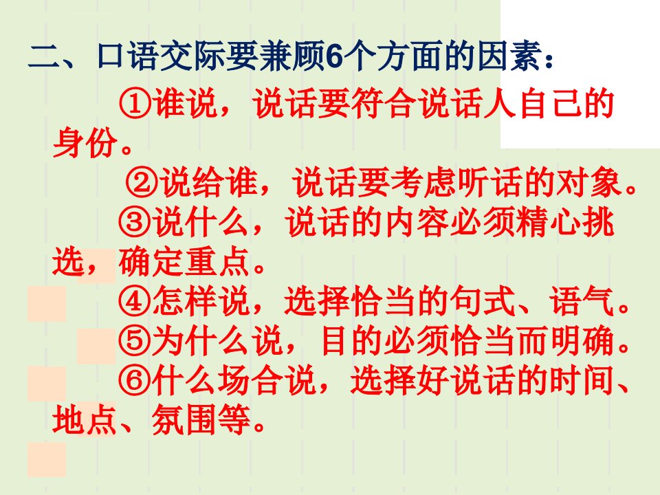 小升初口语交际复习ppt课件