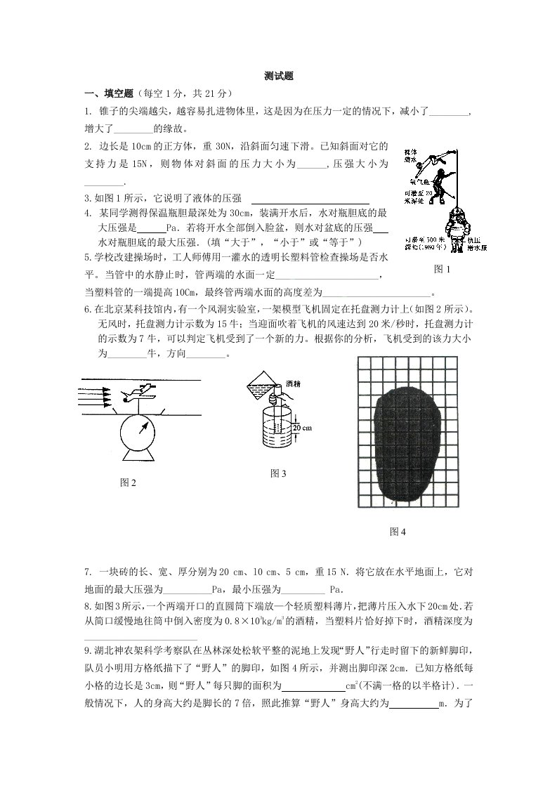 《初中物理九年级全册练习》14章复习练习题7