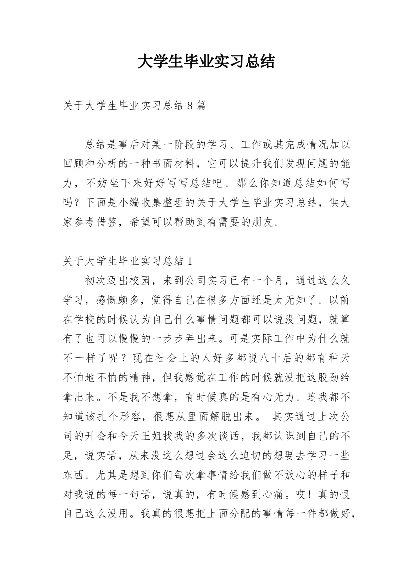 大学生毕业实习总结_55