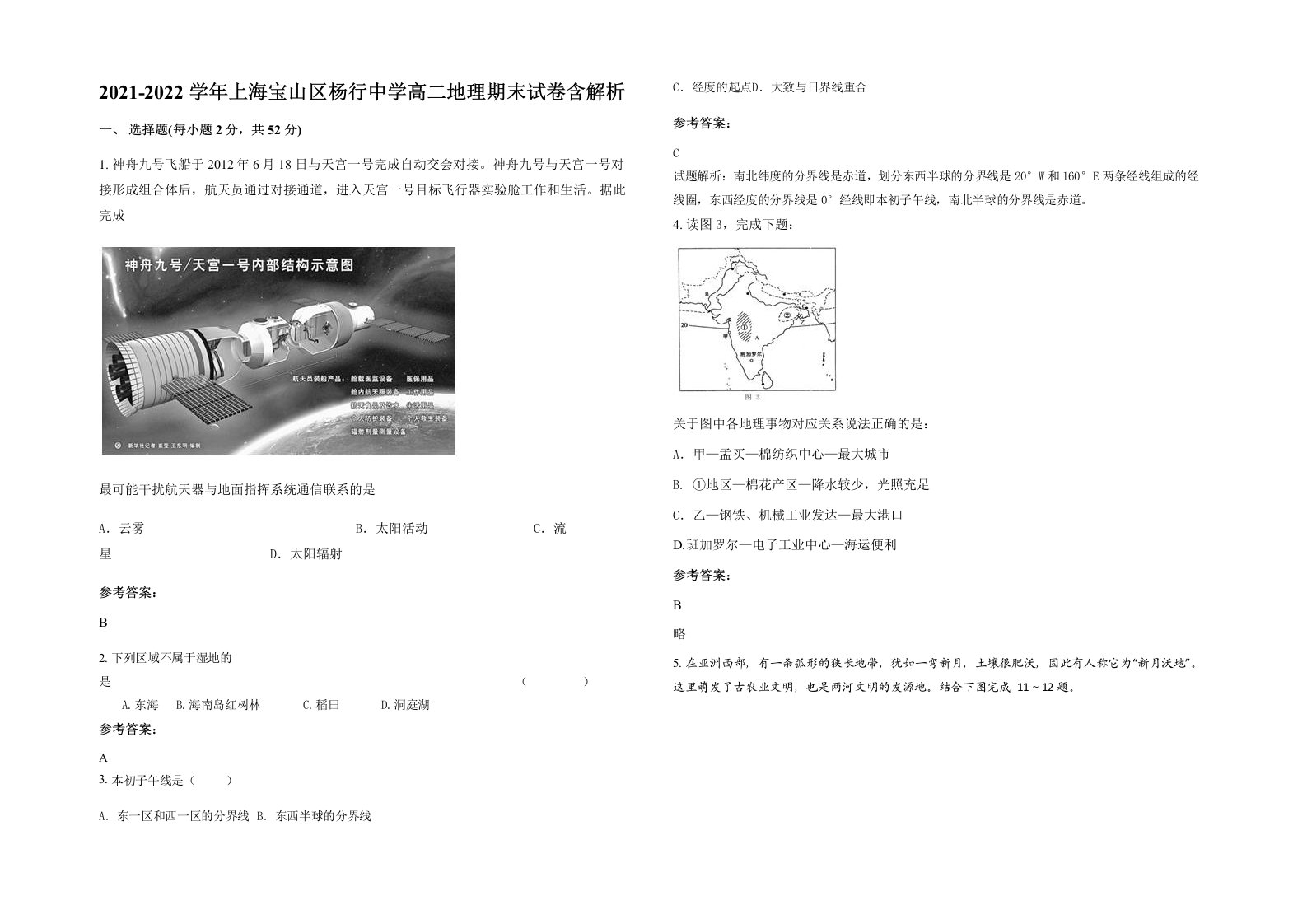 2021-2022学年上海宝山区杨行中学高二地理期末试卷含解析