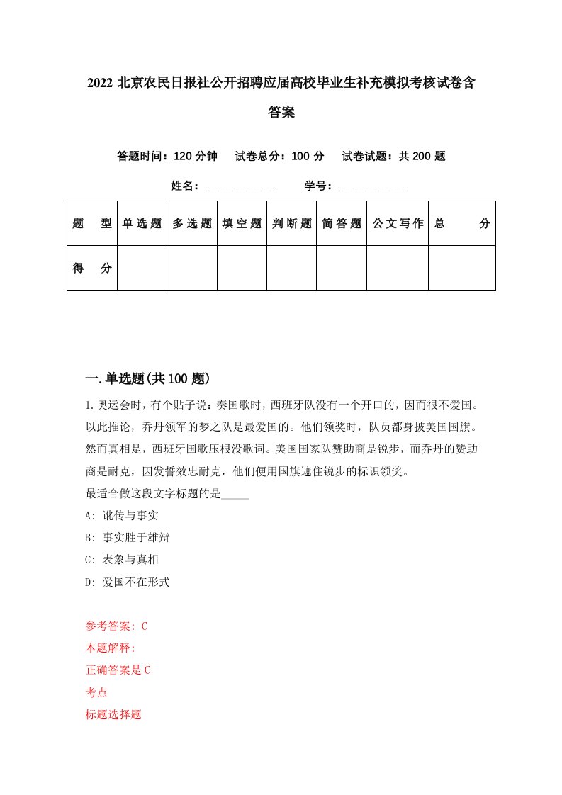 2022北京农民日报社公开招聘应届高校毕业生补充模拟考核试卷含答案3