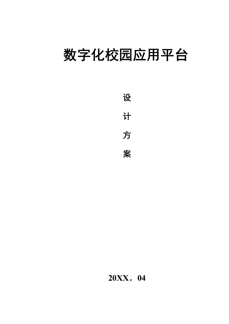 校园一卡通应用平台