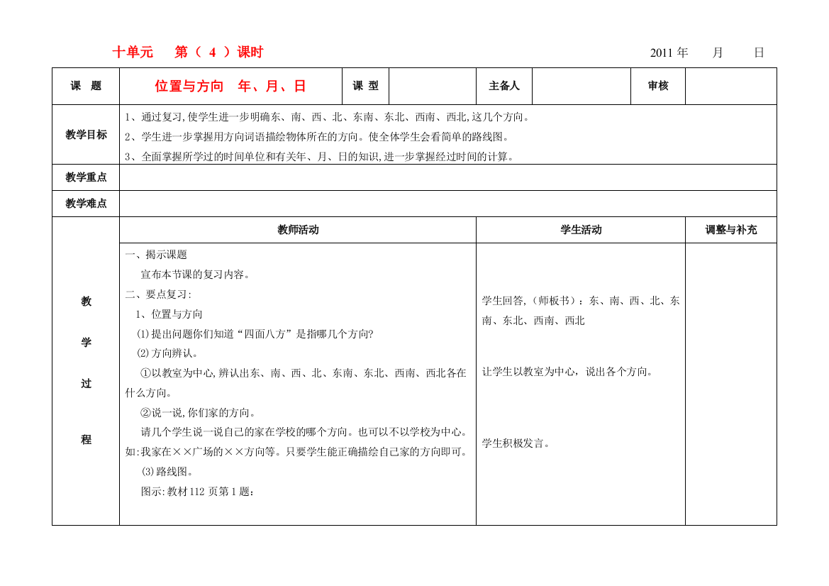 四年级数学上册