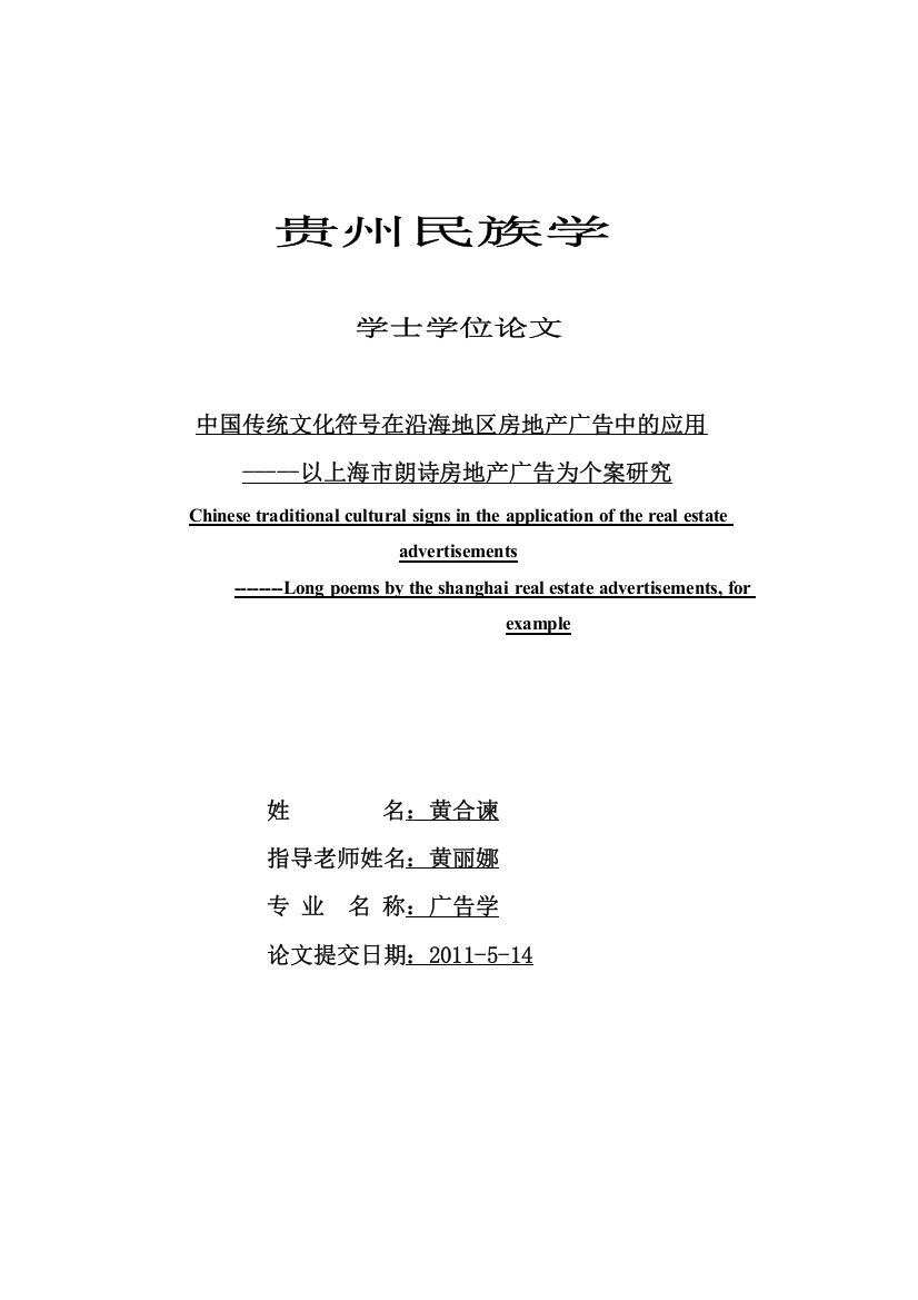 (改3)中国传统文化符号在沿海地区房地产广告中的应用