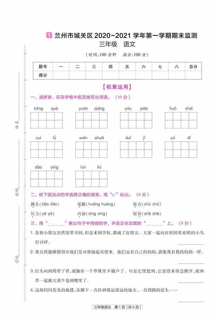 22版小学教材帮语文RJ3上试卷正文甘肃专用