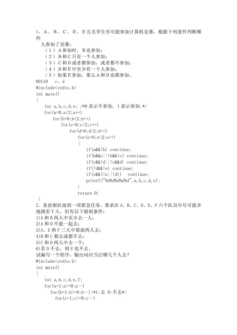 蓝桥杯试题C语言答案