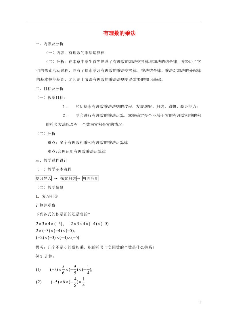 云南省昆明市艺卓高级中学七年级数学上册《1.4.1