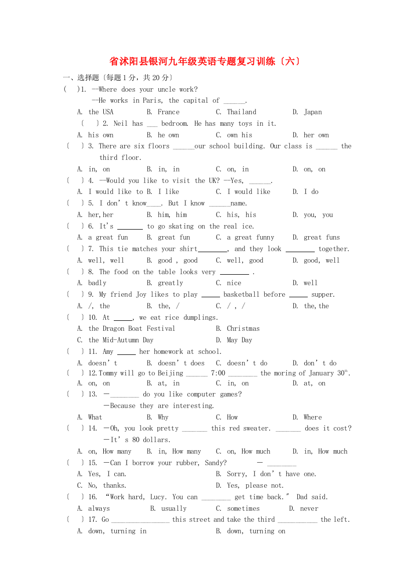 沭阳县银河学校九年级英语专题复习训练（六）