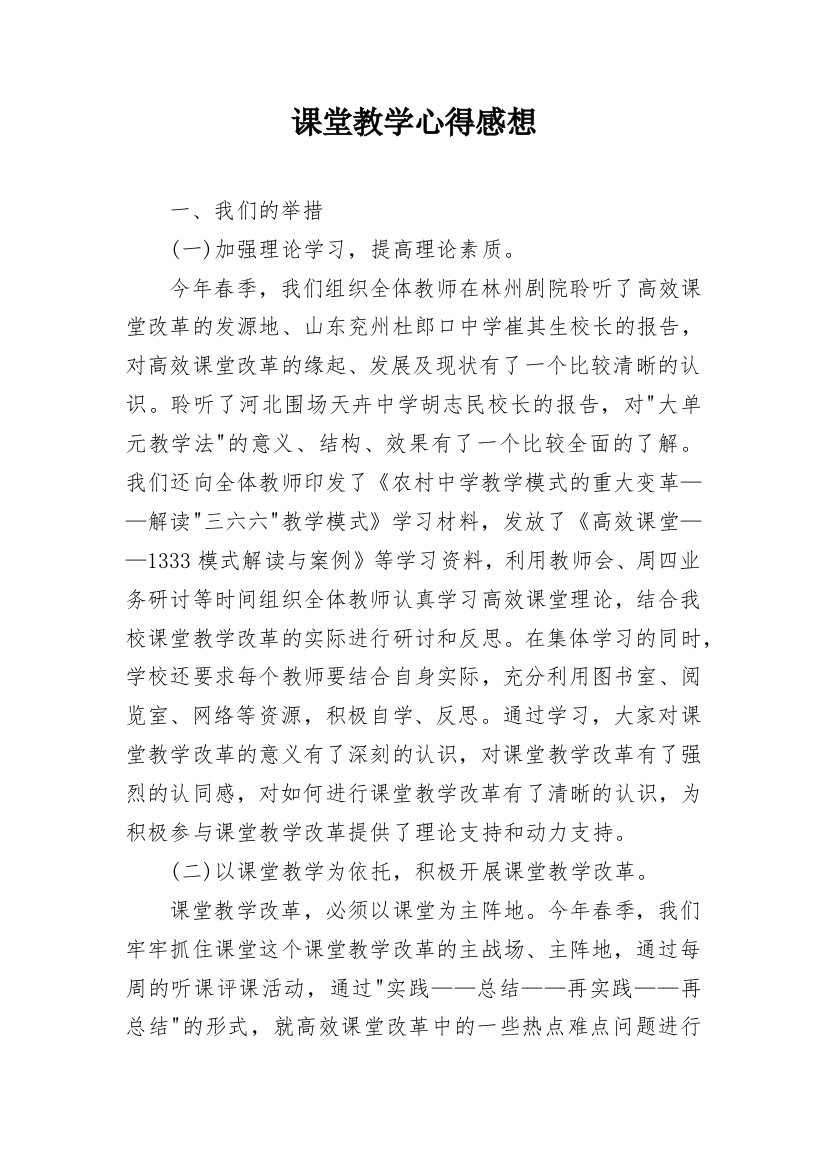 课堂教学心得感想