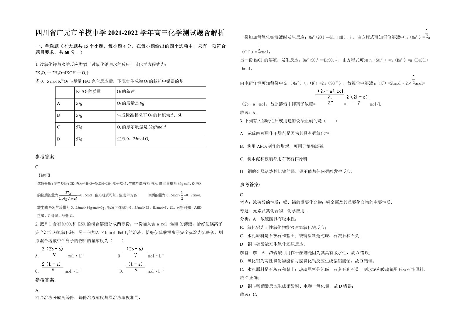 四川省广元市羊模中学2021-2022学年高三化学测试题含解析