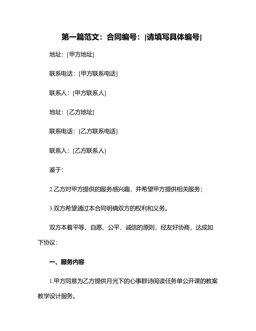 月光下的心事群诗阅读任务单公开课教案教学设计