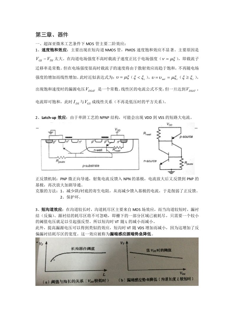 数字集成电路设计