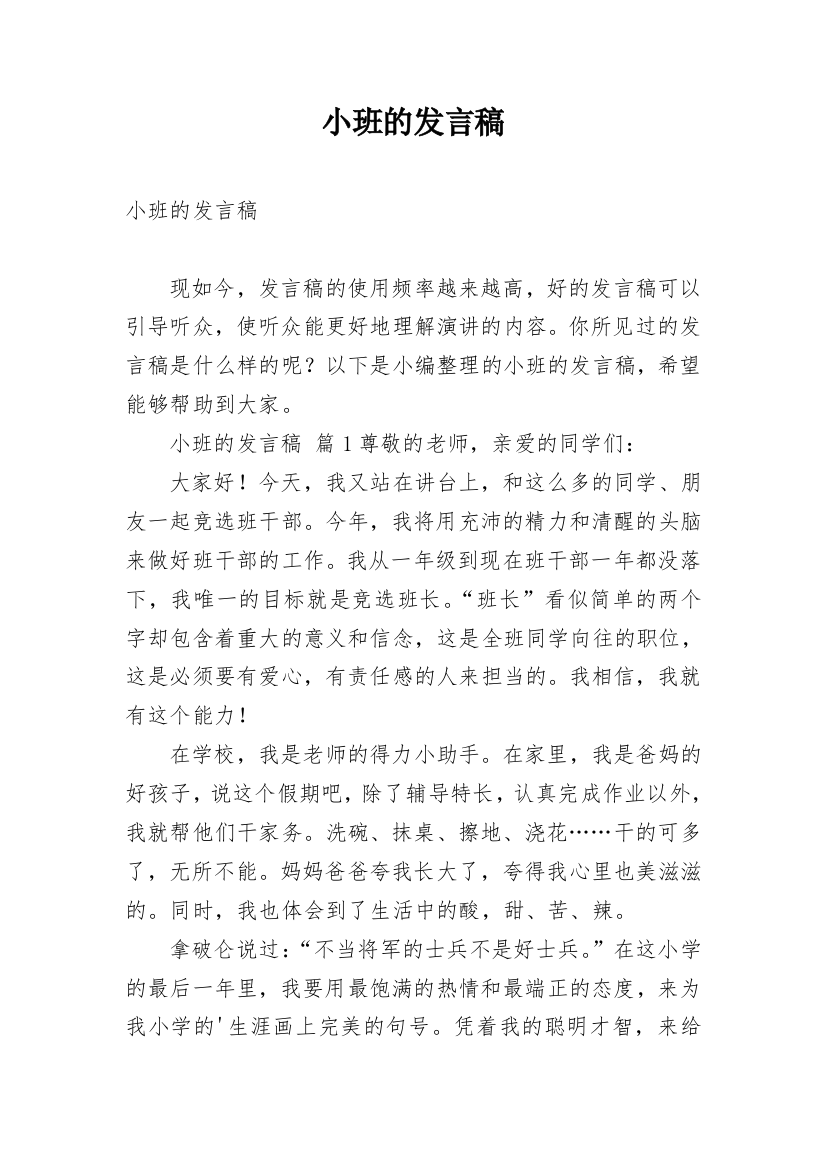 小班的发言稿