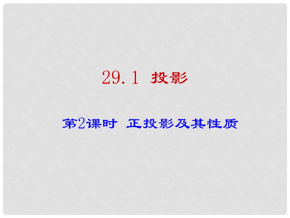 云南省剑川县马登镇初级中学九年级数学下册