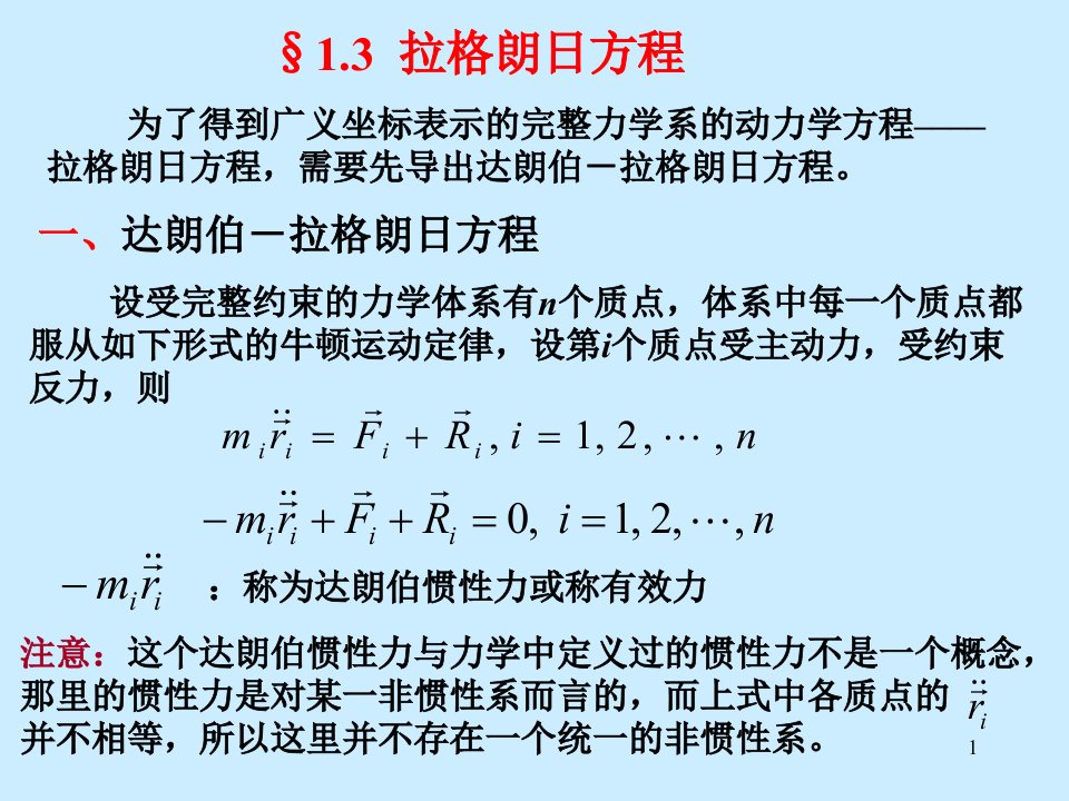 动力学方程拉格朗日方程.PPT