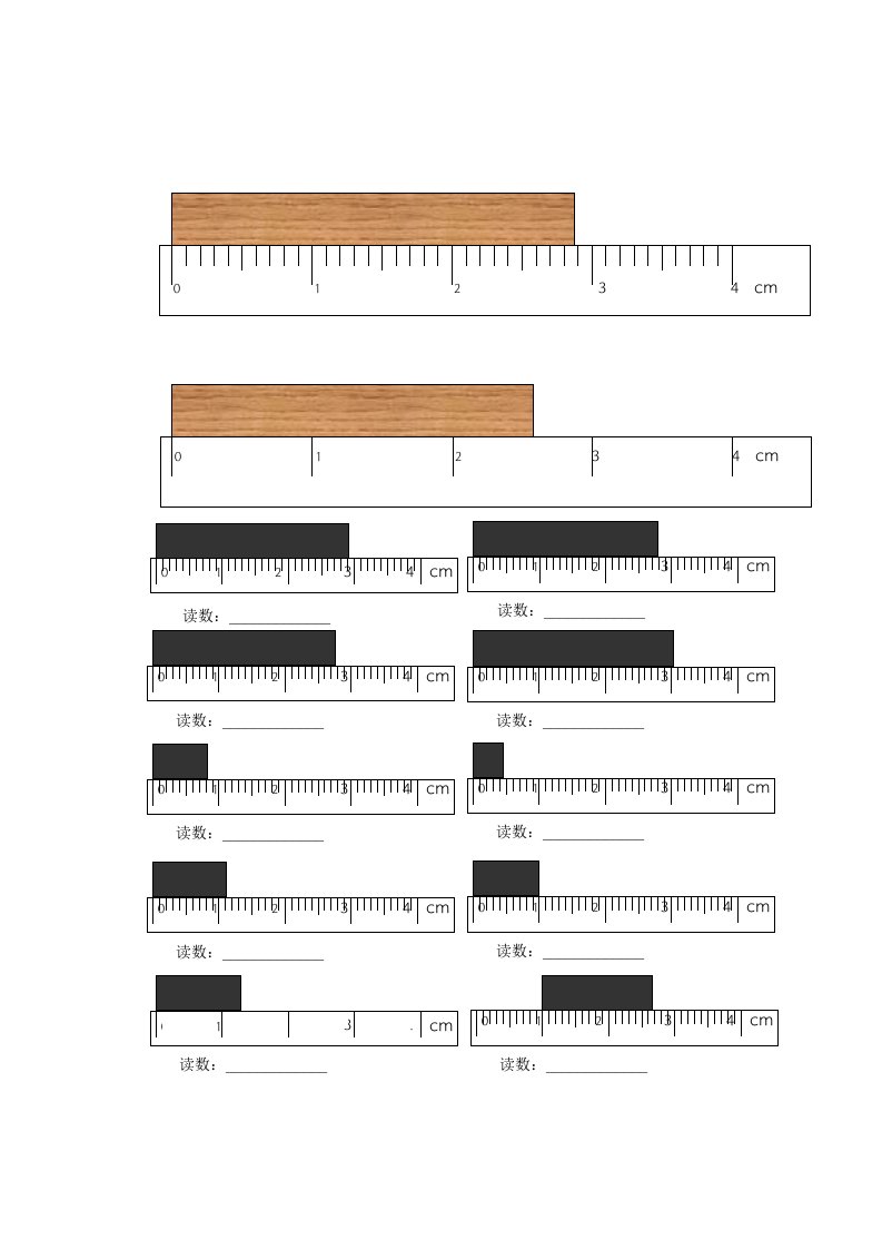 第二章刻度尺读数练习