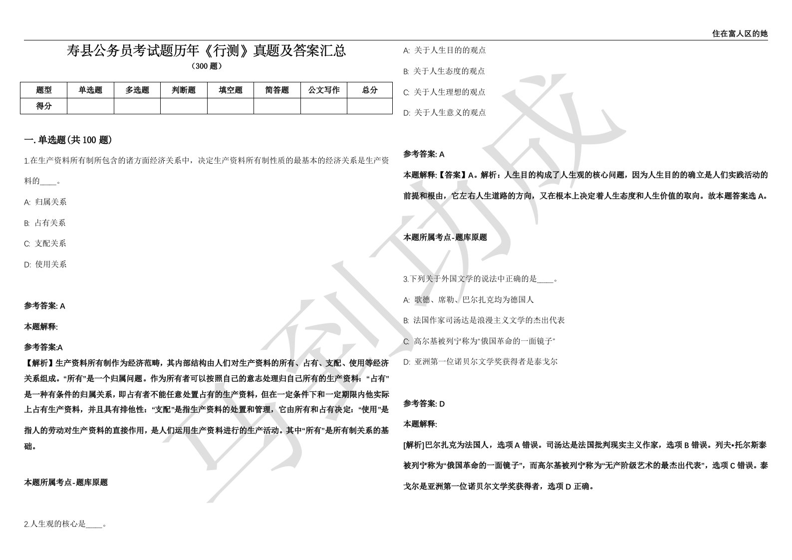 寿县公务员考试题历年《行测》真题及答案汇总精选一