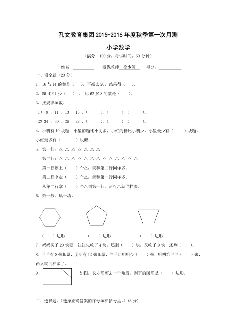 【小学中学教育精选】二年级数学第一次月考试卷及答案