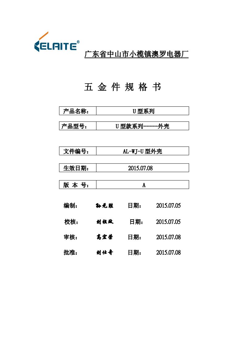 澳罗电器五金厂U型外壳产品规格书