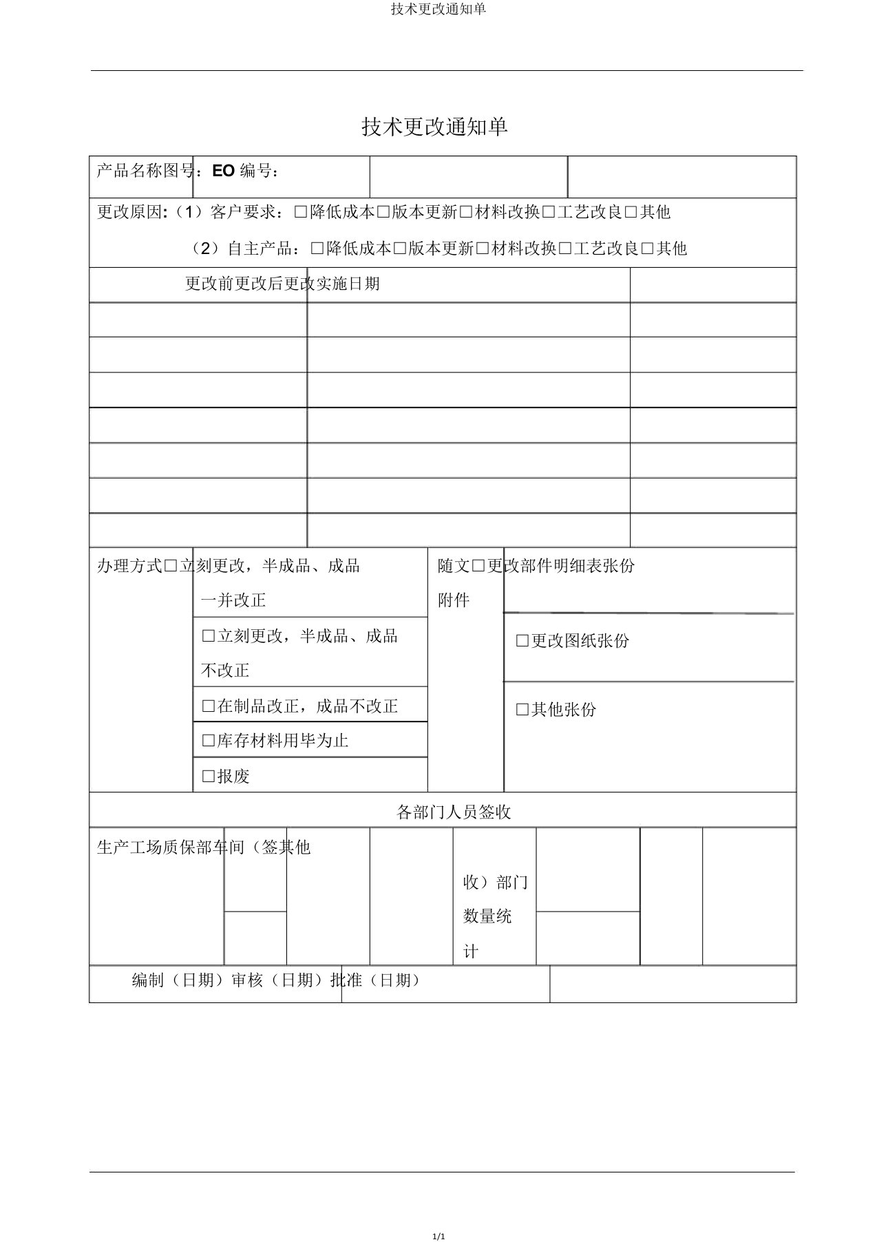 技术变更通知单