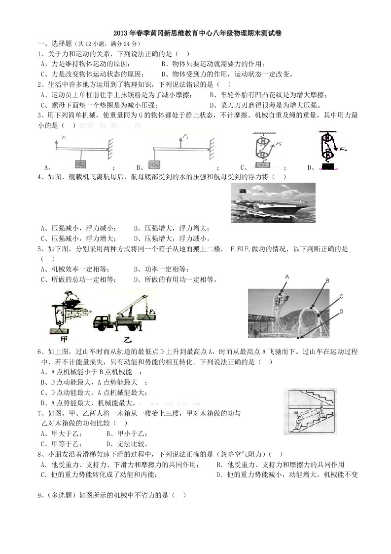 2013年春季八年级物理期末测试卷及答案