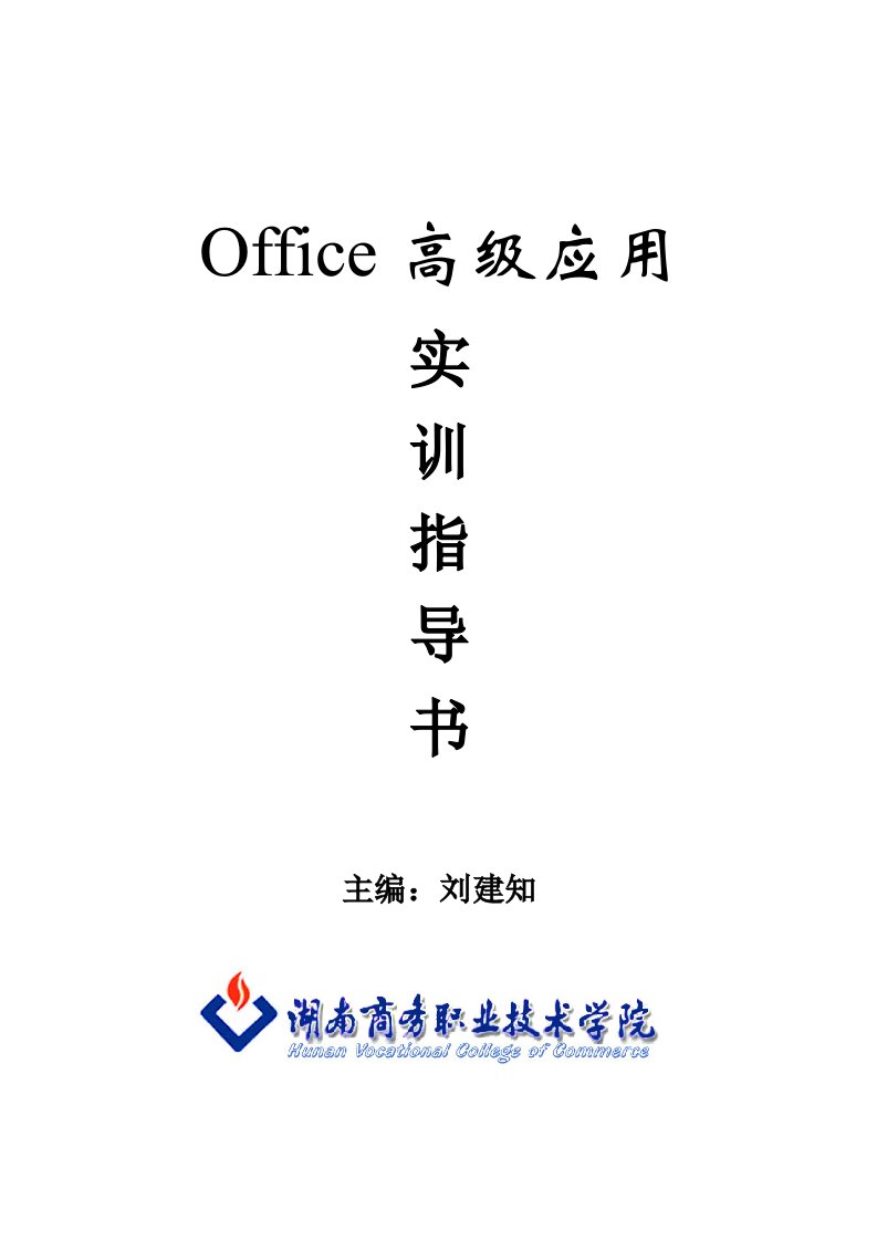 Office高级应用