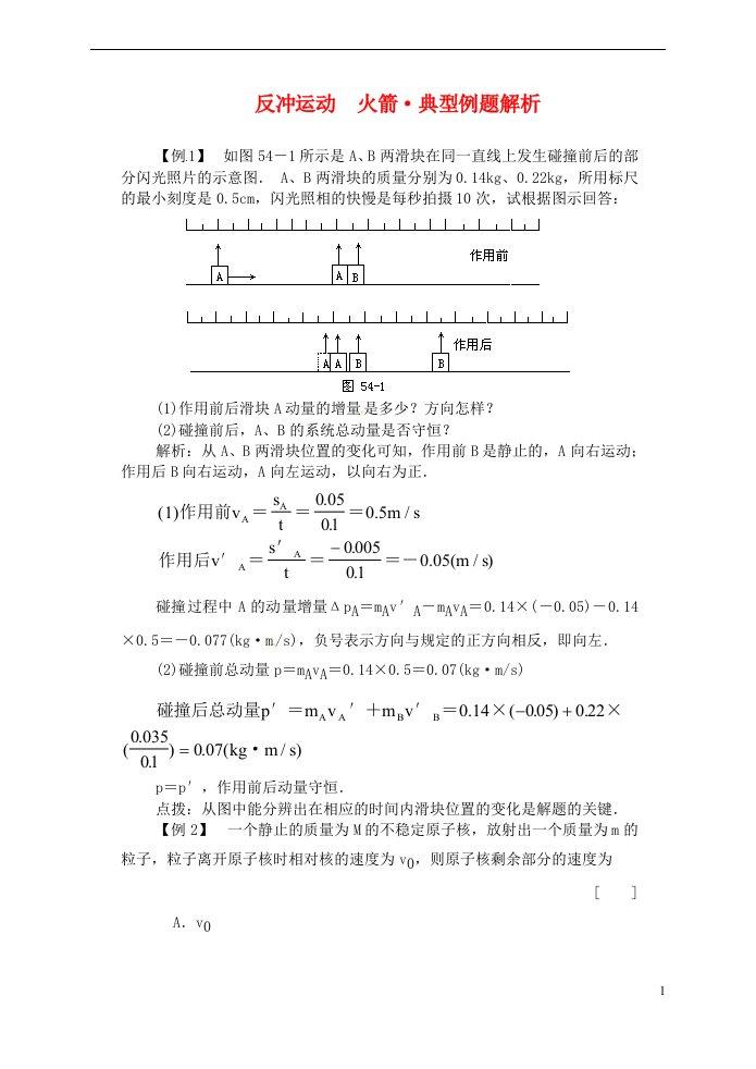 高二物理