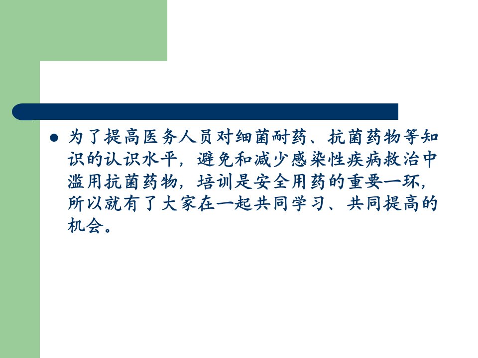 最新常用抗生素特点及使用PPT课件