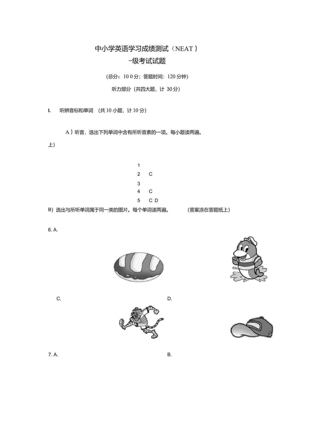 中小学英语学习成绩测试NEAT一级试题