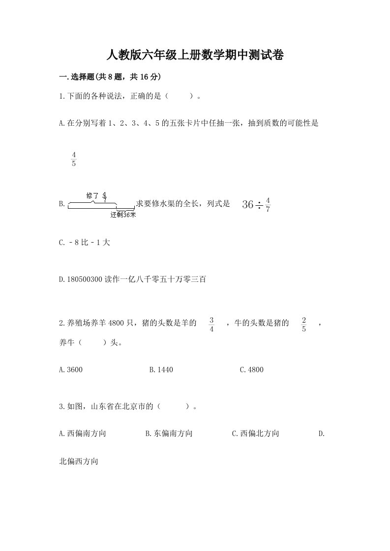 人教版六年级上册数学期中测试卷及答案（真题汇编）