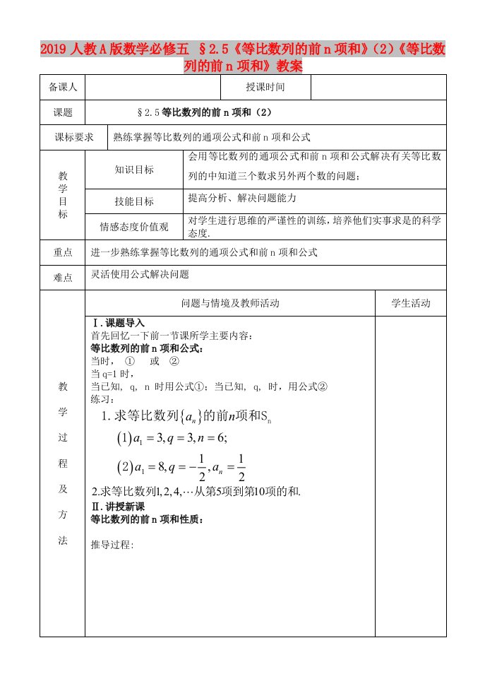 2019人教A版数学必修五