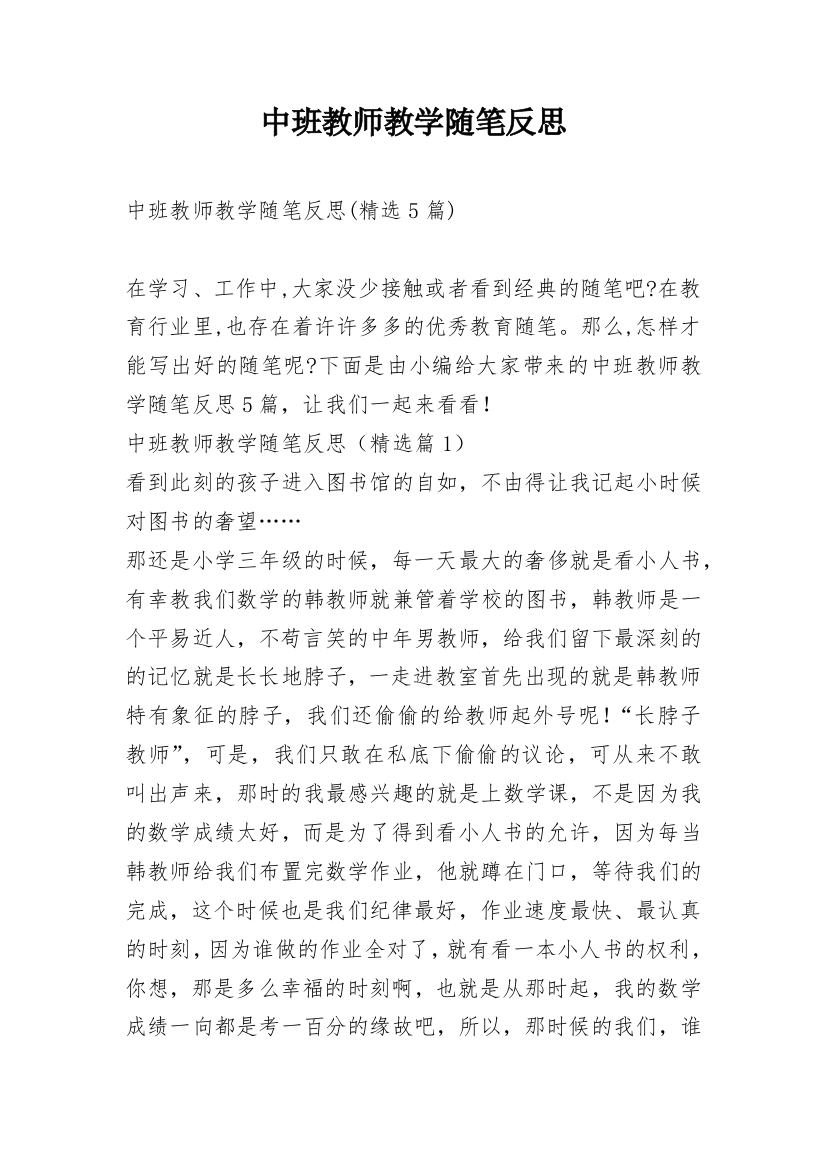 中班教师教学随笔反思