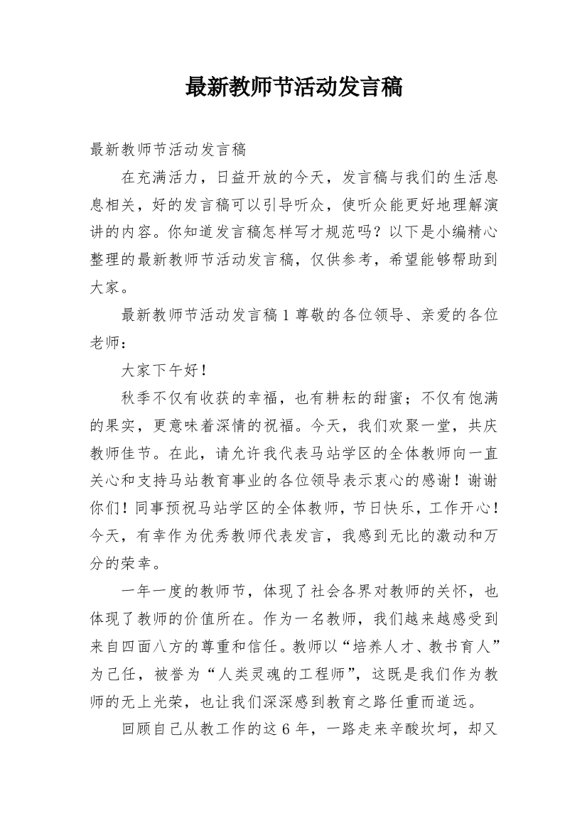 最新教师节活动发言稿