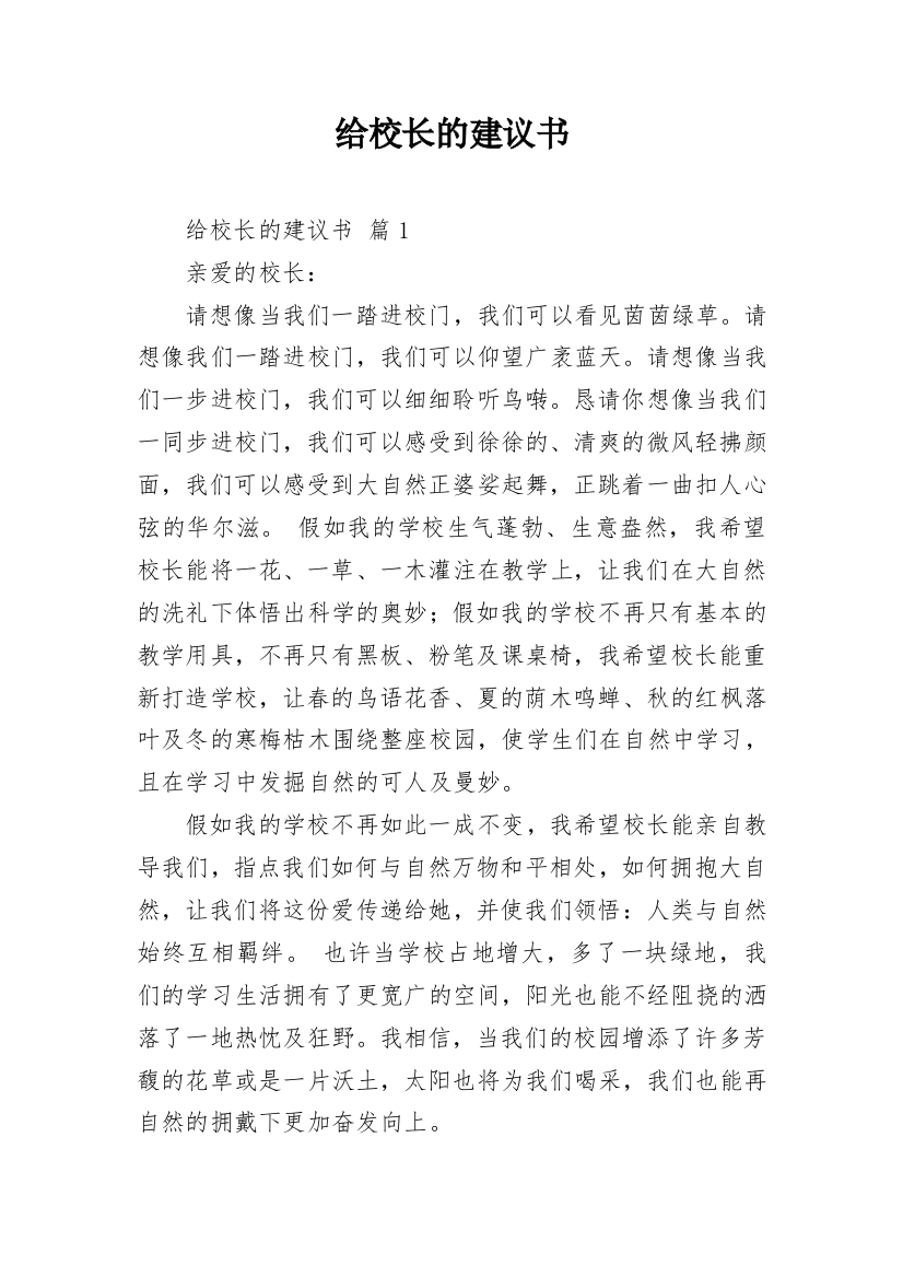 给校长的建议书_183