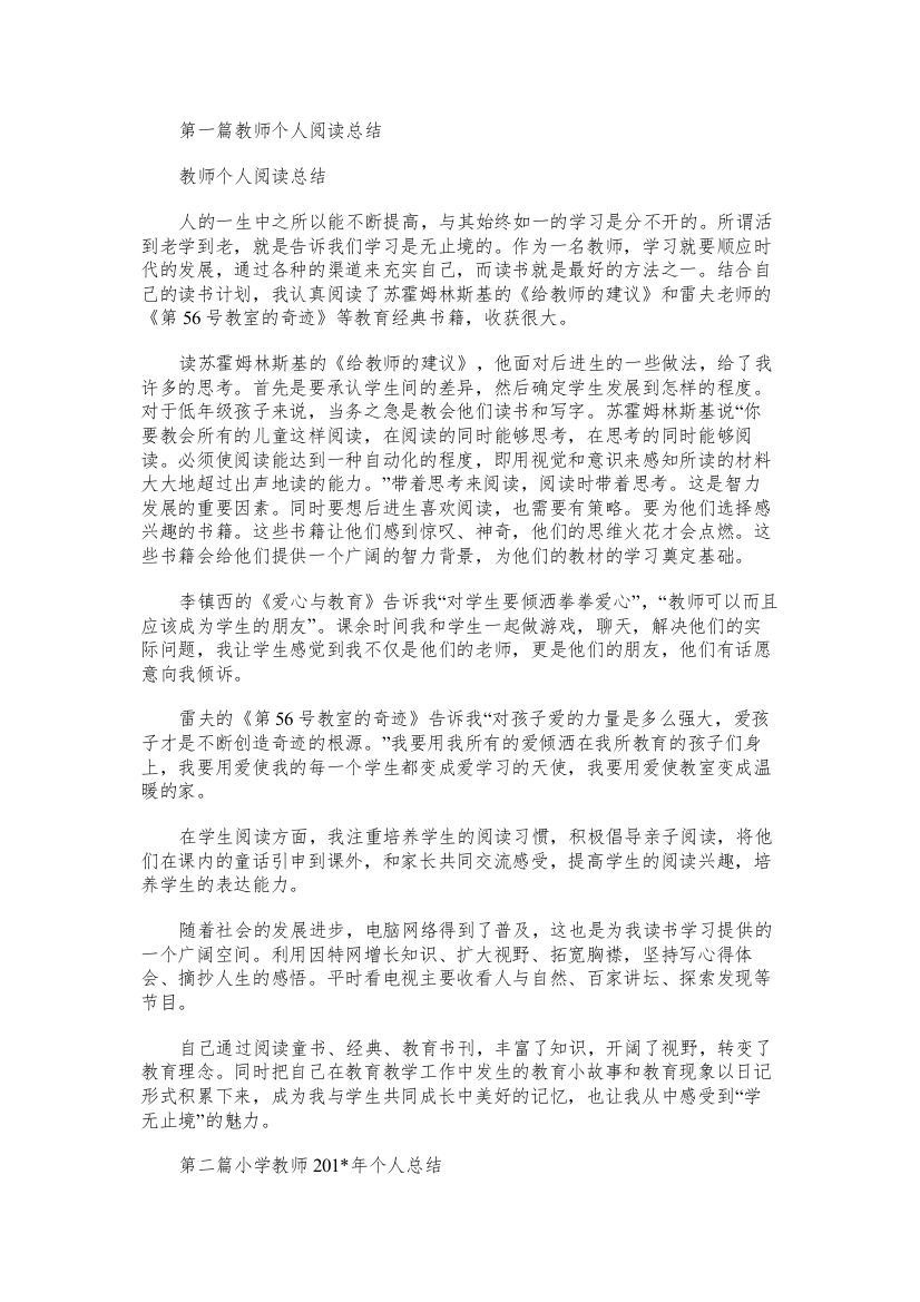 小学教师阅读个人总结