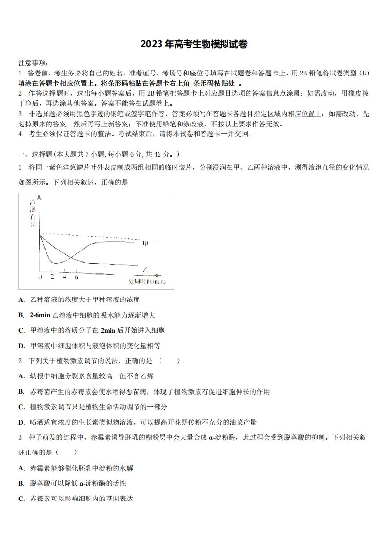 2022-2023学年上海市南汇中学高三3月份模拟考试生物试题含解析