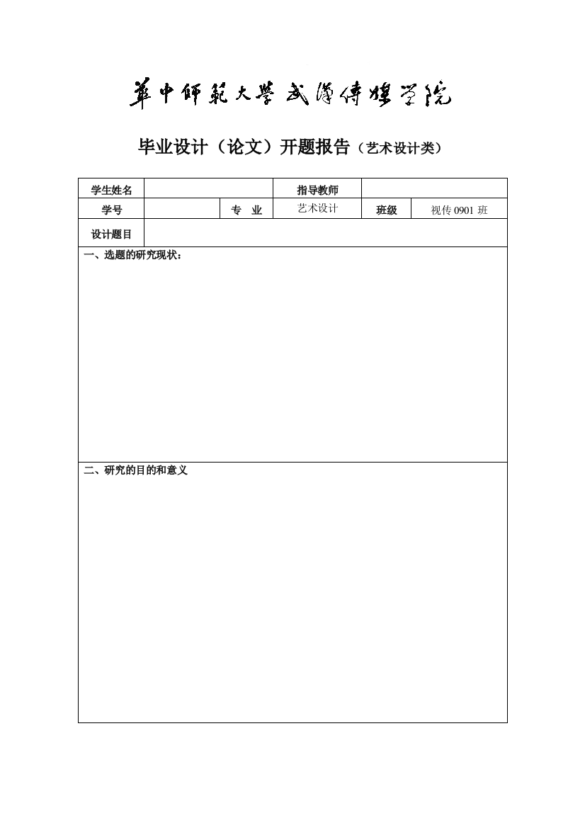 艺术设计本科毕业设计各种表格范例