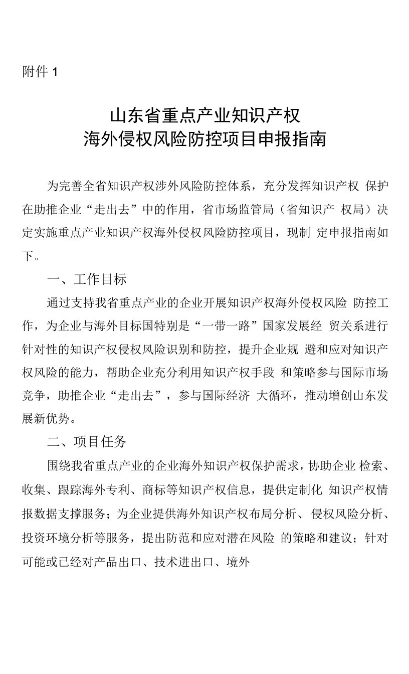 山东省重点产业知识产权海外侵权风险防控项目申报指南