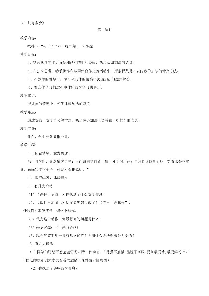 新北师大版《一共有多少》教学设计