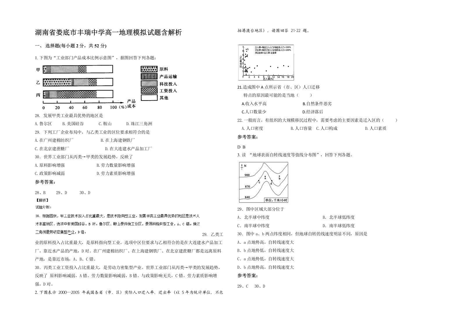 湖南省娄底市丰瑞中学高一地理模拟试题含解析