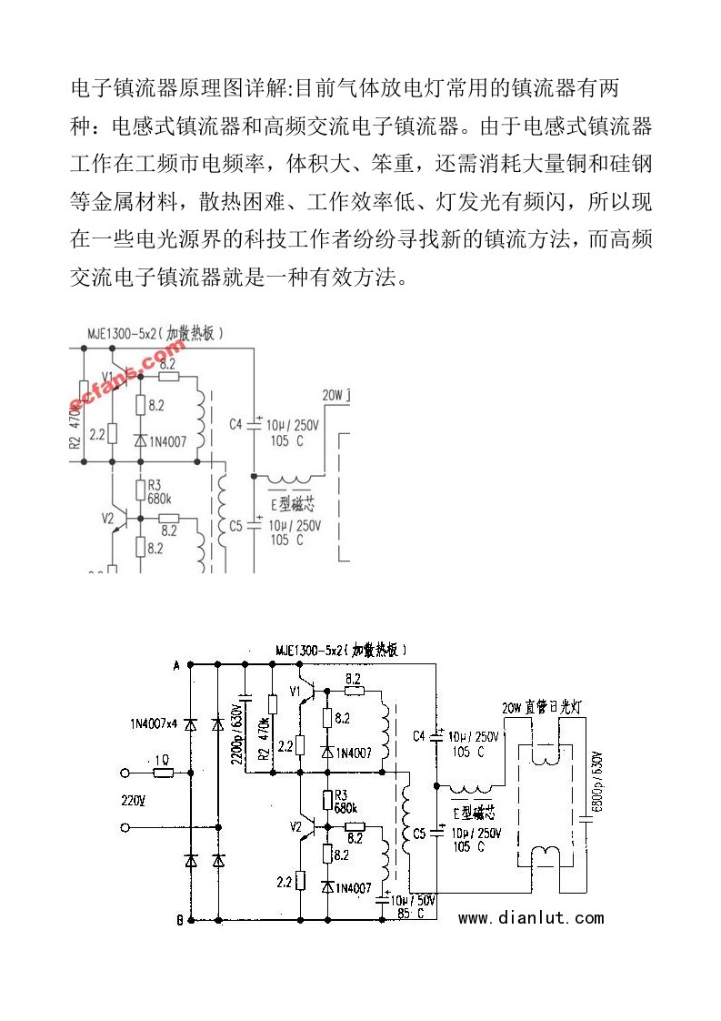 电子镇流器原理图详解