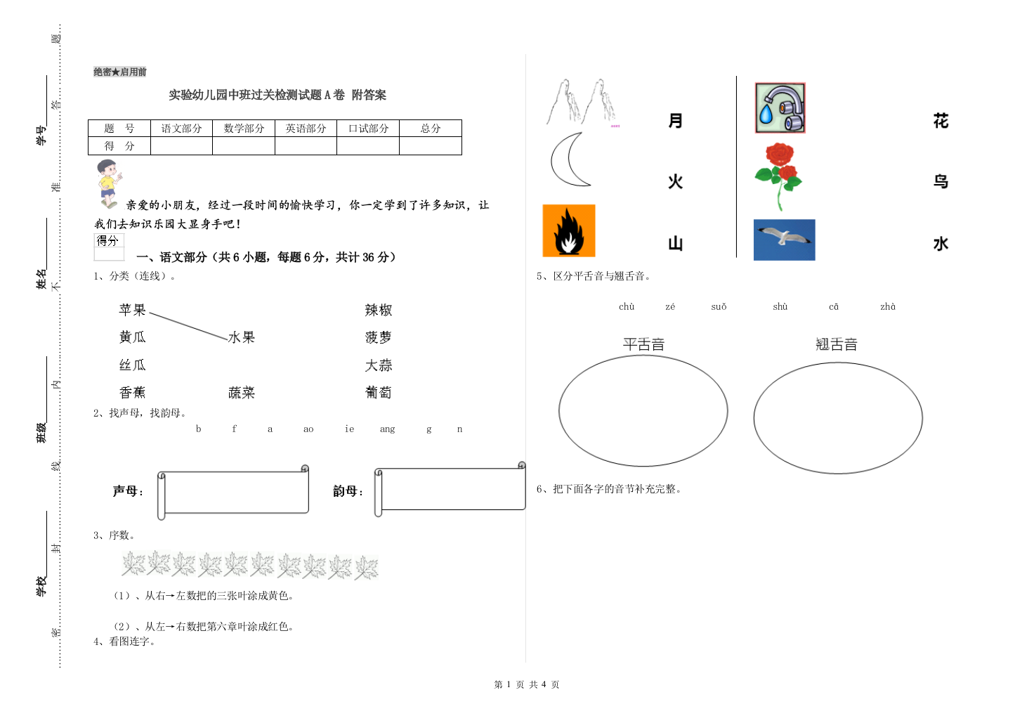 实验幼儿园中班过关检测试题A卷-附答案