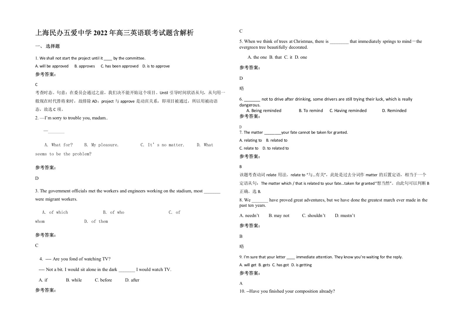 上海民办五爱中学2022年高三英语联考试题含解析