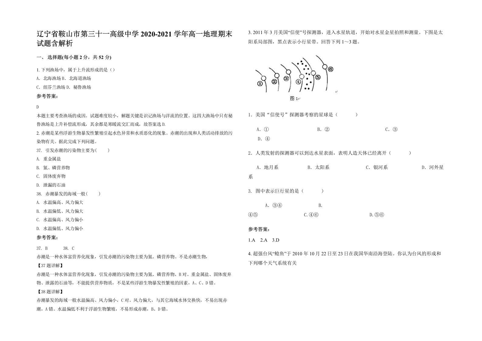 辽宁省鞍山市第三十一高级中学2020-2021学年高一地理期末试题含解析