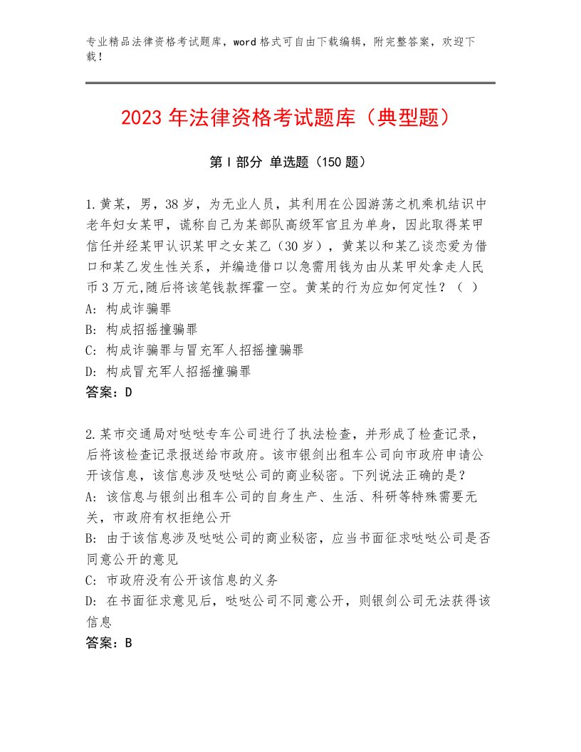 最全法律资格考试真题题库含答案（培优B卷）