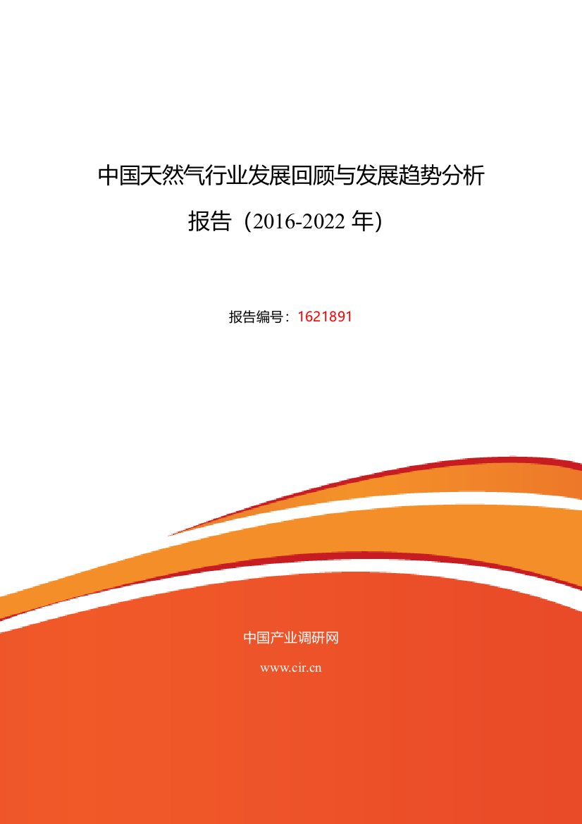 2016年天然气研究分析及发展趋势预测