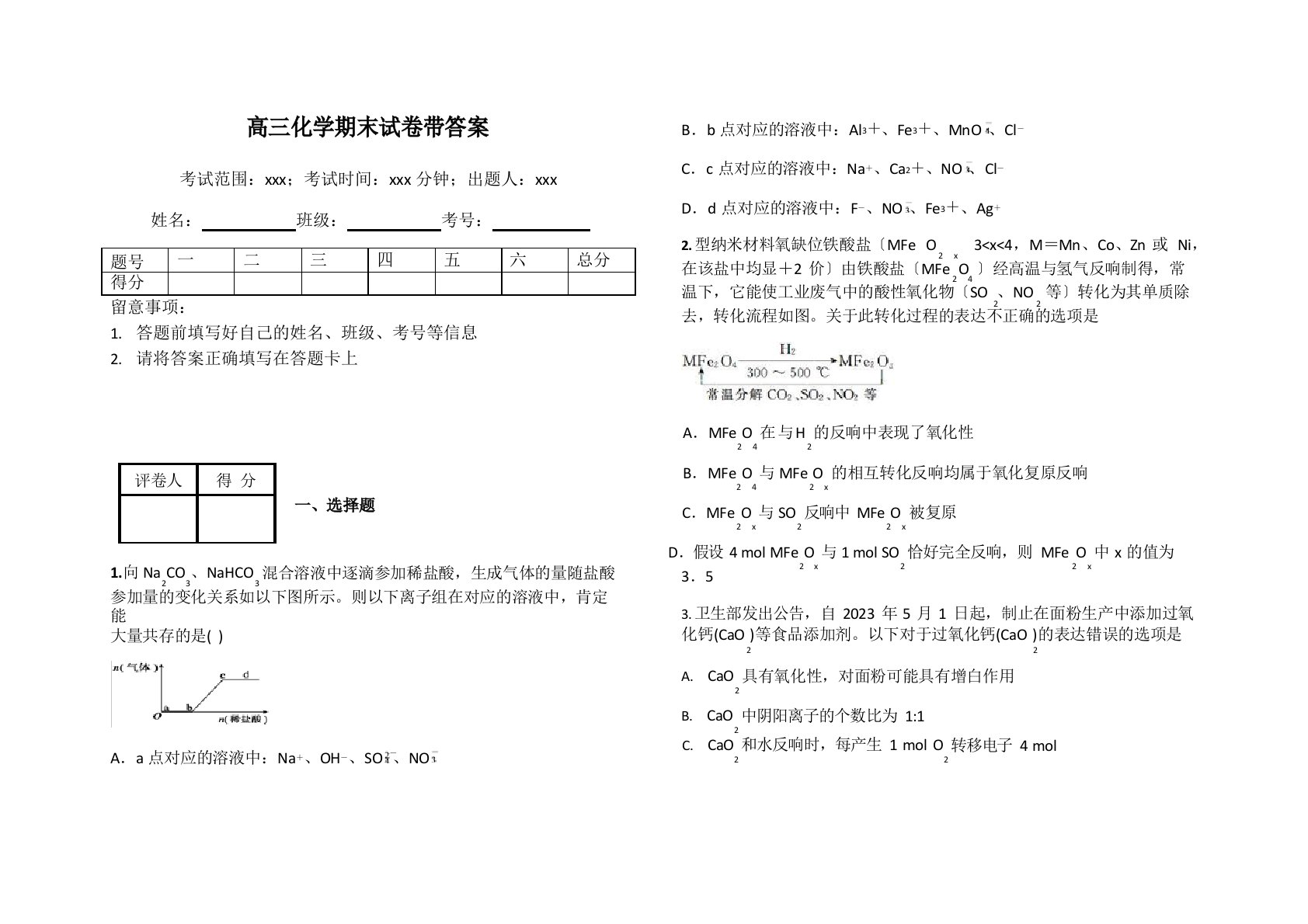 高三化学期末试卷带答案